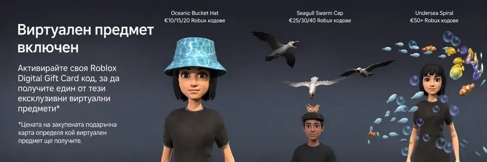 Roblox Gift Card includes a free virtual item upon redemption